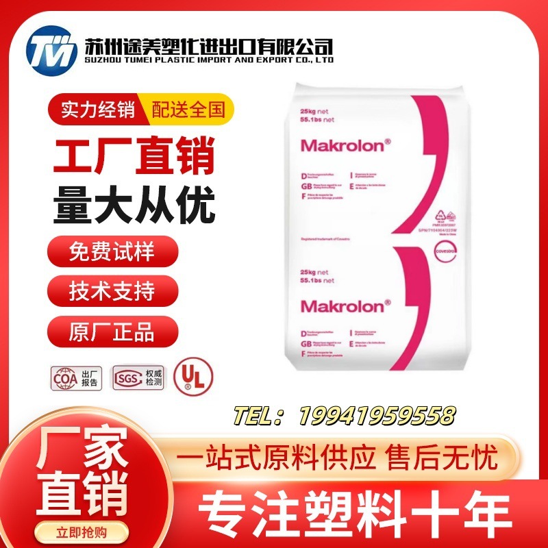 PC上海科思创（拜耳）9415 9425 9417 玻纤增强10%20%阻燃易脱模