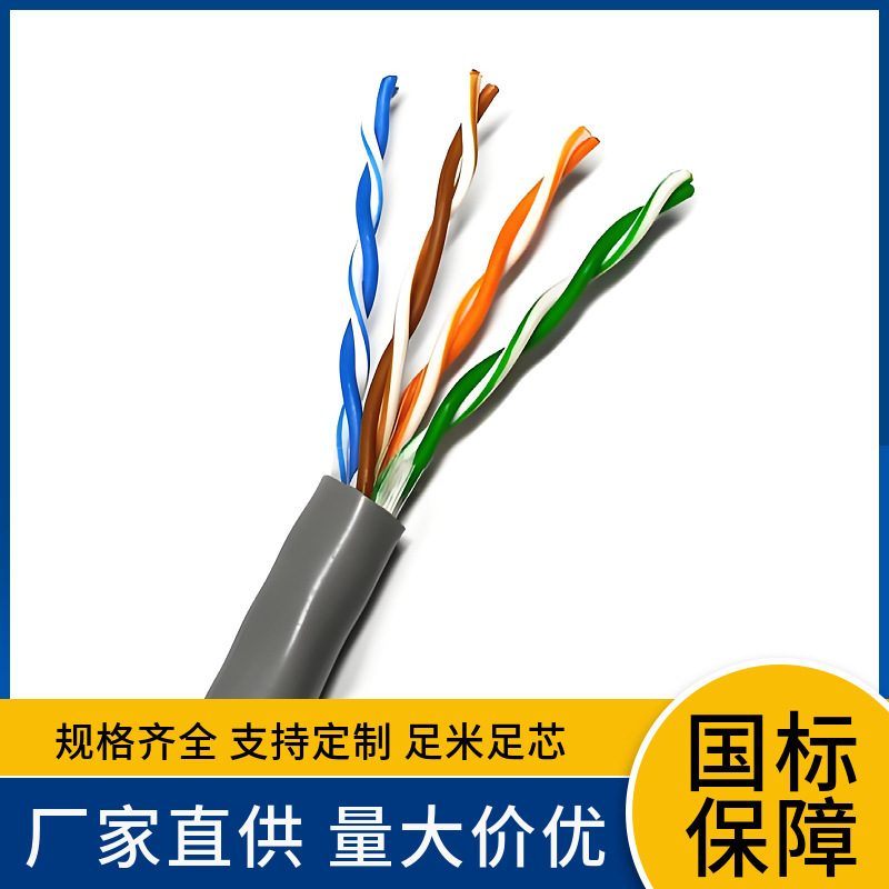 Factory supply price FTP-HSYVP-6 4*2*0.57 FTP-HSYVP-5E 4*2*0.52 four-core shielded network cable