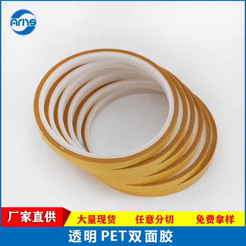 皇冠7982透明PET双面胶 电子产品粘接固定工业用双面胶耐高温