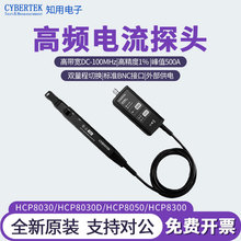 CYBERTEK֪�õ���̽ͷDC/AC����HCP8030/8050/8150��Ƶ����̽ͷ