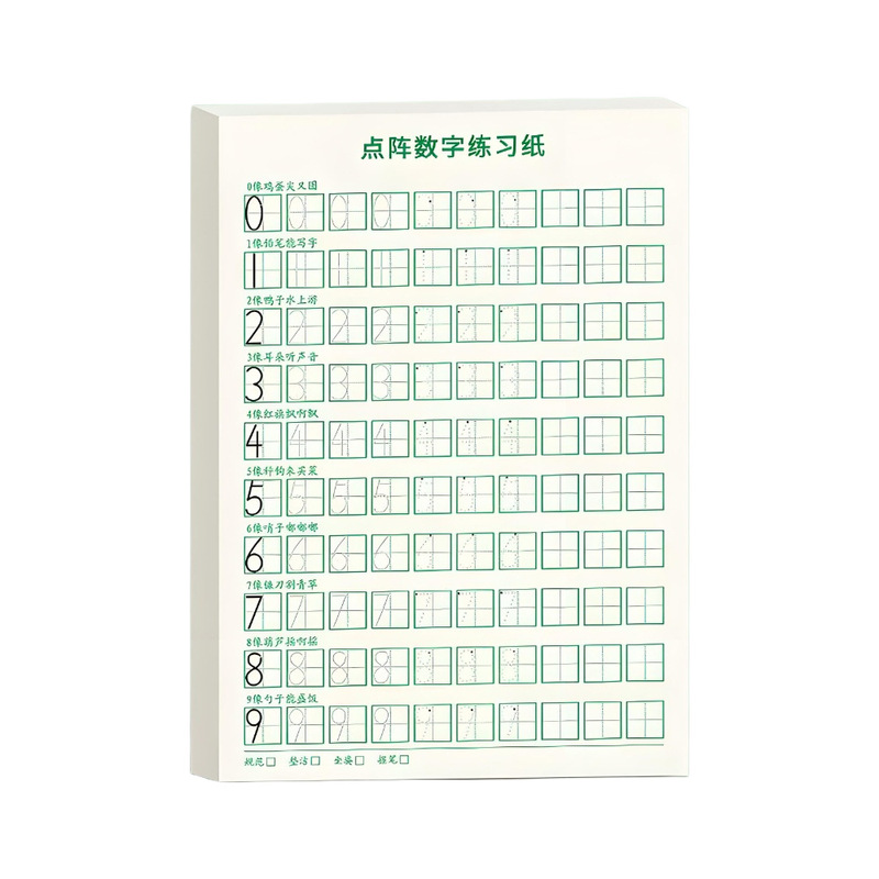0-9 数字トレースコピーブック幼稚園デジタル特別トレーニングコピーブックハードペン書道トレース練習ステッカー|undefined
