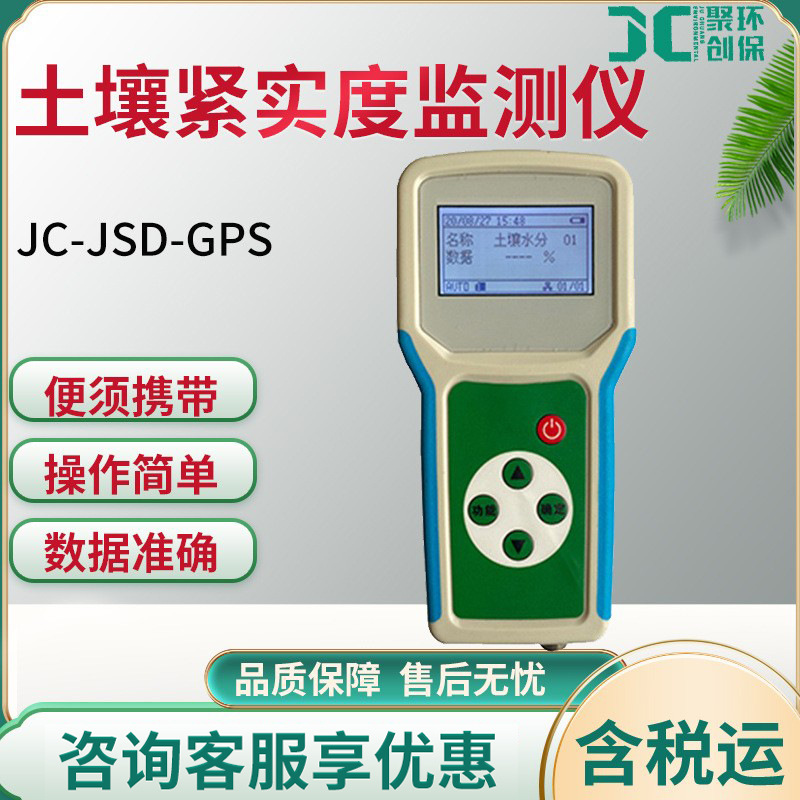 土壤贯穿阻力仪 JC-JSD-GPS土壤紧实度测量 土壤紧实度监测仪