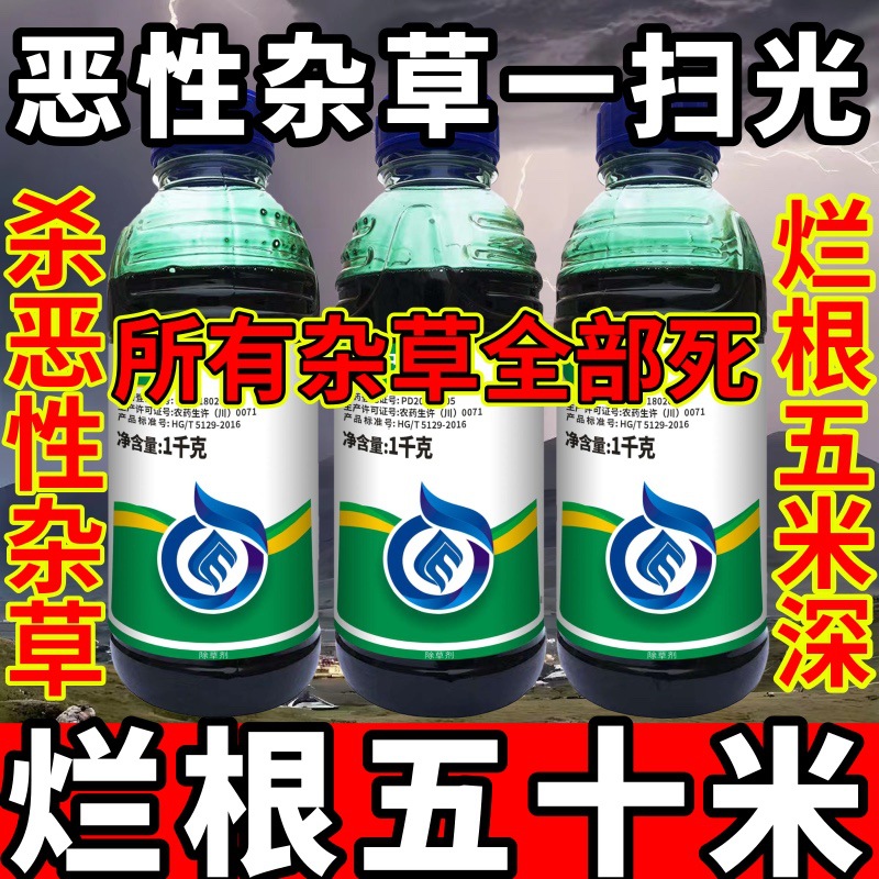 高浓度精草铵膦铵盐除草剂小飞蓬牛筋斩草除根杂草恶性杂草一扫光