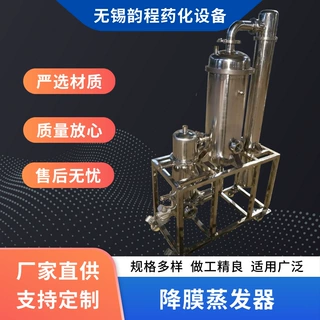 三效不锈钢降膜蒸发器工业废水浓缩降膜处理蒸发设备定制