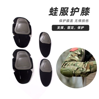 野战g2g3 军迷战术蛙服护膝护肘护具户外内快插式内护膝 四件套装