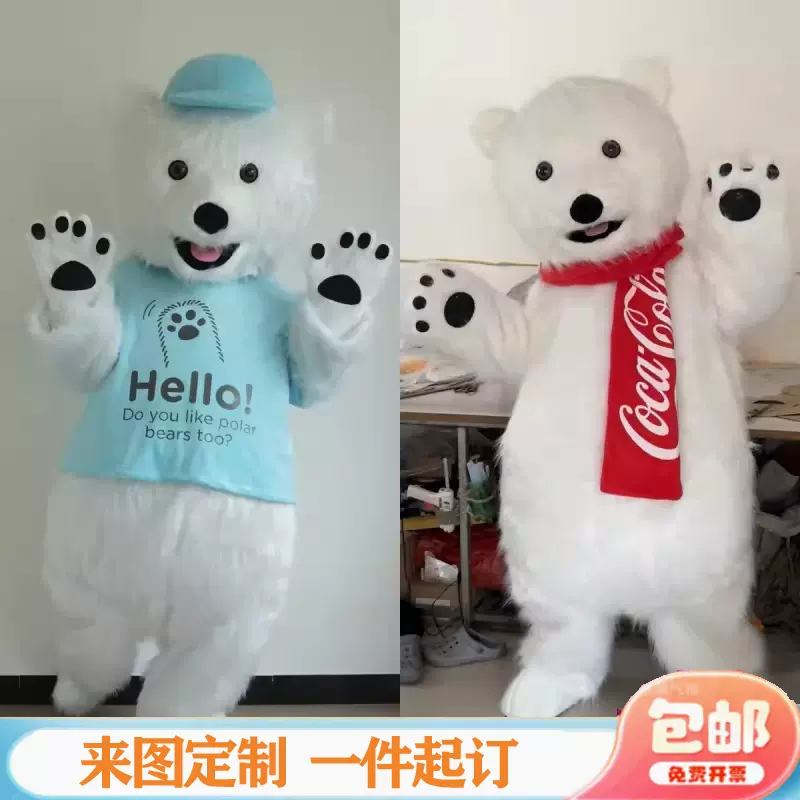 充气卡北极熊人穿表演道具服饰可乐熊布偶服装长毛白熊通人偶服装