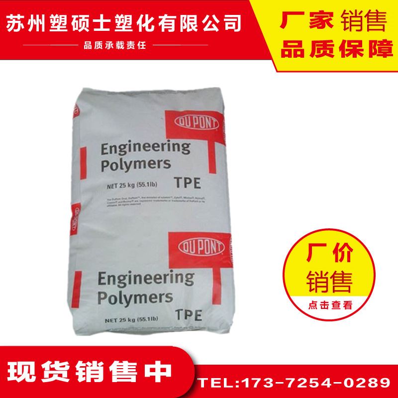 TPE美国杜邦 4069热稳定性耐低温耐老化注塑级挤出级塑胶原料
