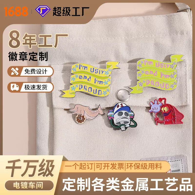 金属珐琅徽章定制异形金属胸针定做logo冰箱贴锌合金卡通徽章批发
