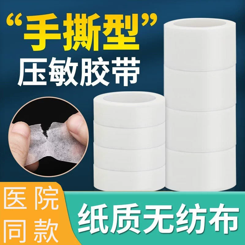 Медицинская лента, нетканая клейкая лента, хирургическая лента, самоклеящаяся бумажная лента, пластырь, разрываемый вручную, целая коробка, медицинская фиксация.