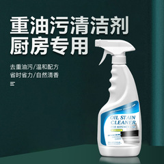 Heavy oil stain cleaner, oil stain purifier, range hood degreasing agent, cleaning agent, kitchen restaurant and catering wholesale cross-border shipping