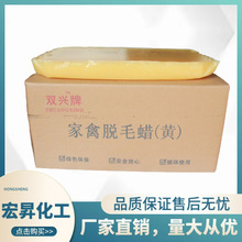禽类脱毛蜡双兴牌A级蜡黄蜡家禽脱毛蜡鸡鸭鹅拔毛蜡无毒