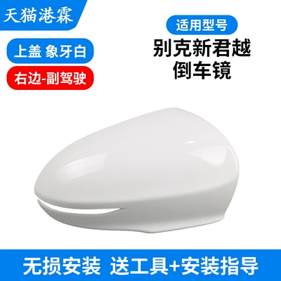 Signal Reflector Rear Cover — Rear mirror/rearview mirror assembly - ivory-white-shell-co-pilot