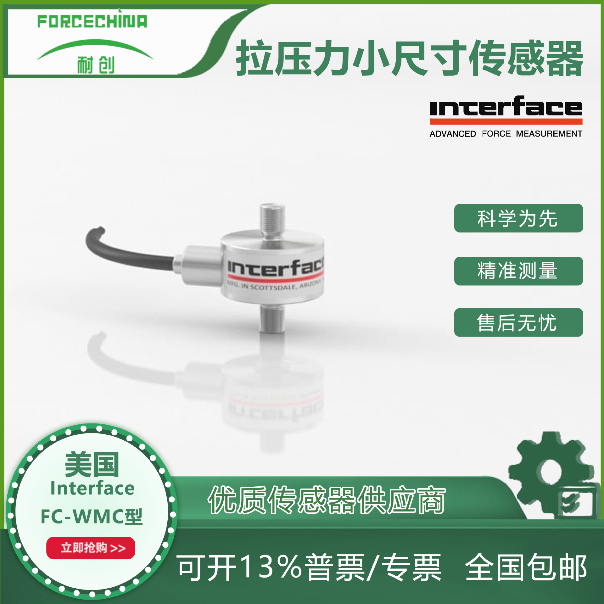 美国Interface拉压力传感器/测力电子精密压力式工业级高精度