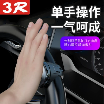 Steering Power Ball Multifunctional – Steering wheel booster