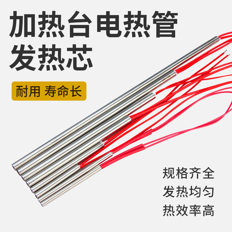 加热台发热芯加热管烫膜机封膜机电热管预热台配件HPAHP-E HP系列