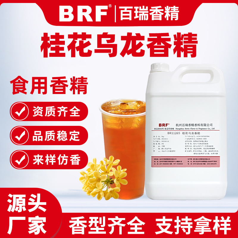 ���������㾫ʳƷ��Һ��ˮ������Ʒ���������̲軨ζ��ʳ���㾫