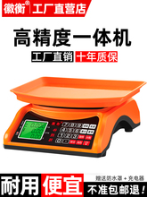 ♤高精度一体机30kg电子秤商用小型家用台秤公克斤称市场卖菜摆摊