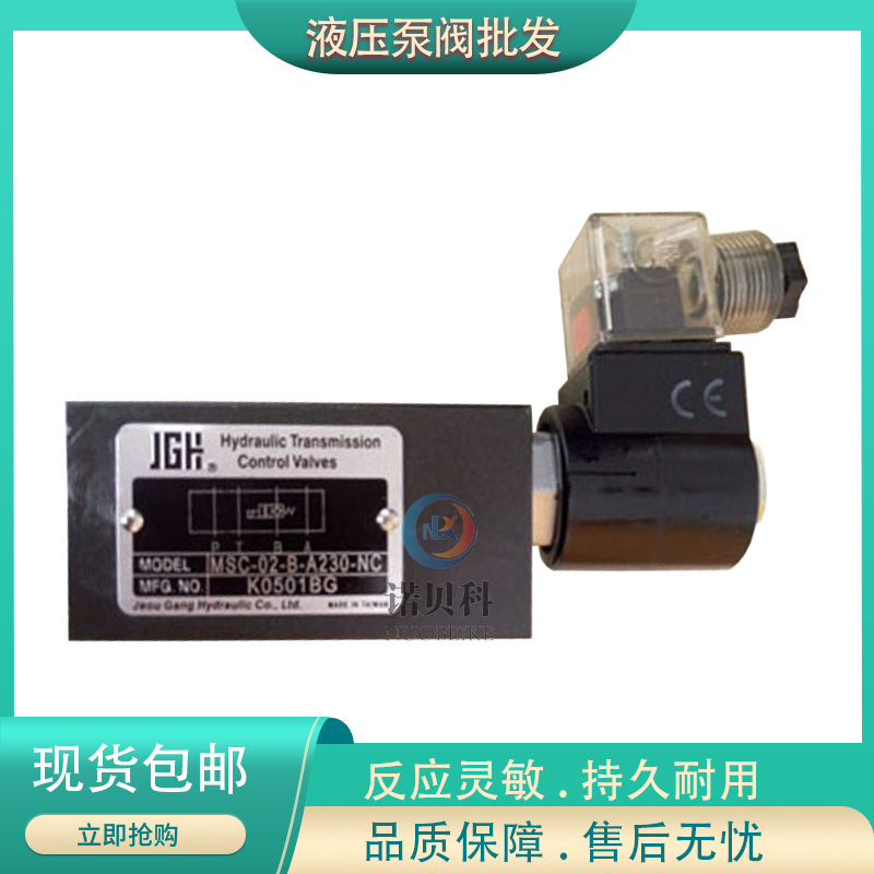 台湾JGH久冈液压阀 MSC-0203-ABW-A230-NC 叠加式电控单向阀
