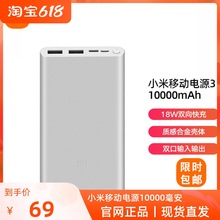 小米充电宝10000mAh 18W双向快充便携3口输出移动电源logo适用