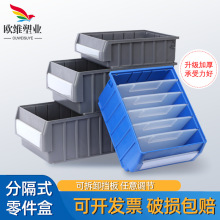 欧维加厚分隔式零件盒 长方形五金工具分格箱 物料分类塑料收纳盒