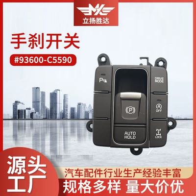 Wholesale 93600-C5590 handbrake switch four-wheel drive button automatic parking button electronic handbrake button (Other brake systems) - 121211