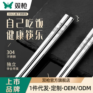 双枪抗菌不锈钢儿童筷家用商用防霉餐具宝宝筷抗菌儿童筷消毒餐具