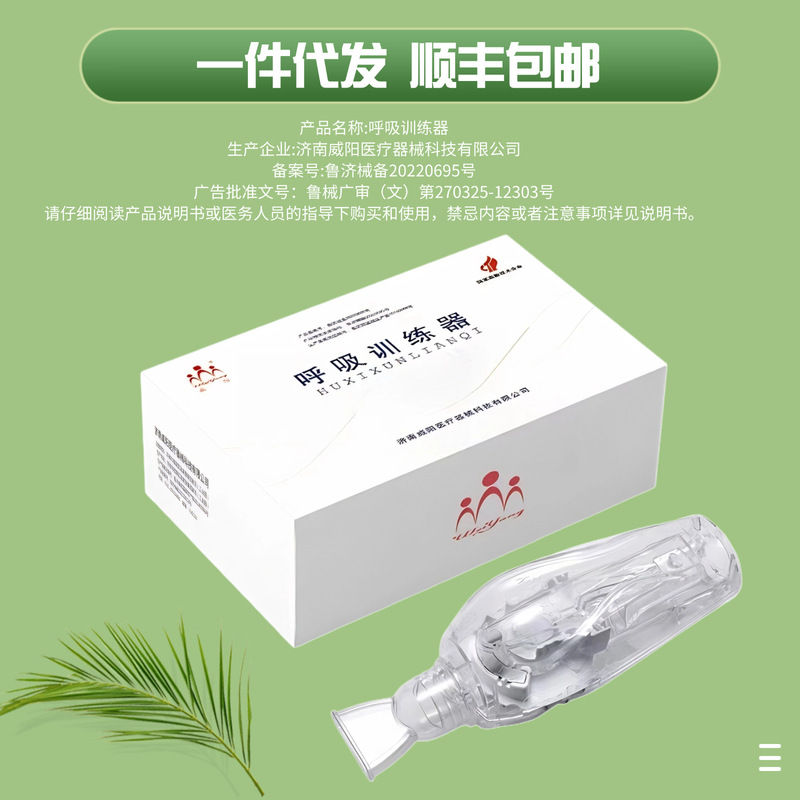 Weiyang Vibrating Positive Pressure Ventilation Treatment Phlegm-Removing and Lung-Clearing Instrument Phlegm Remover Slow-Blocking Lung Function Breathing Trainer Manufacturer