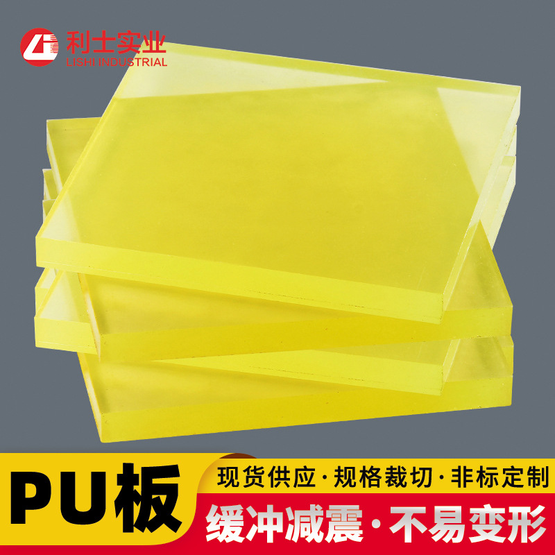 现货供应 耐压聚氨酯板 弹性PU板 聚氨酯PU塑料板 耐冲压垫板耐油