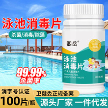 熙岳游泳池消毒片消毒粉专用泡腾氯片消毒剂水质净化剂杀菌除藻