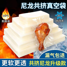 加厚32丝尼龙共挤真空袋可冷冻高温透明包装袋食品真空压缩袋现货