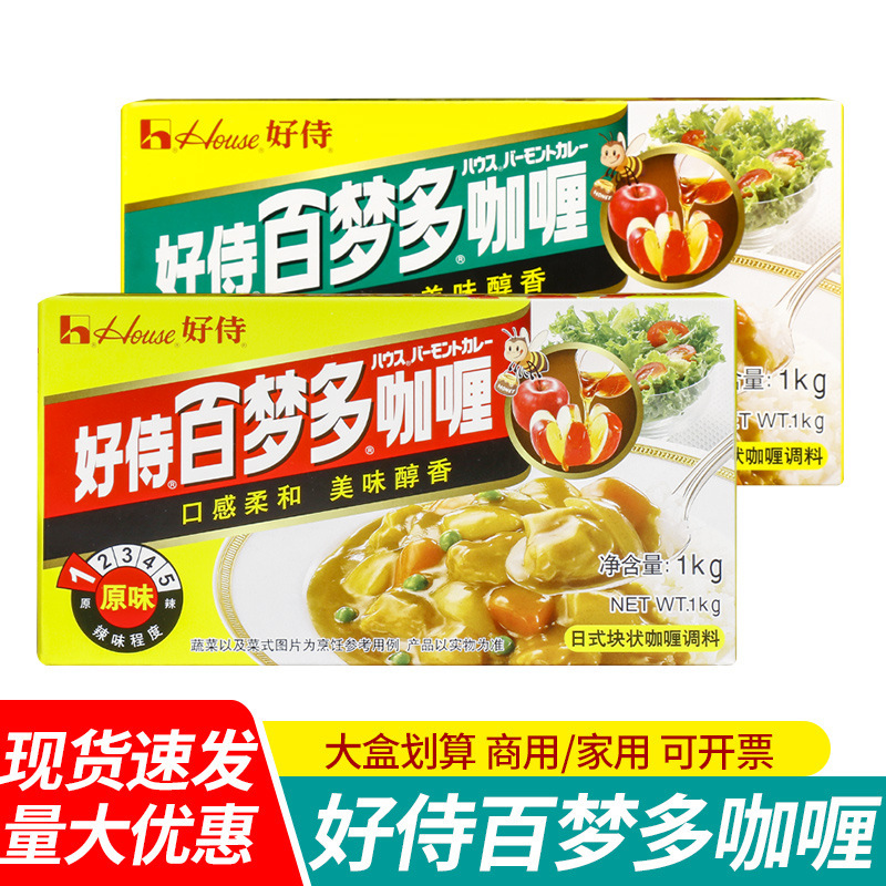 Free Shipping House Vermont Curry Cubes Original Flavor Mildly Spicy 1kg Russian Soup Tomato Red Curry Thai Fish Ball Seasoning