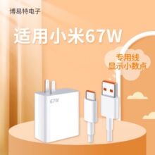 适用小米67W充电器套装5Pro 快充11pro 红米K40中山科逸特3C认证