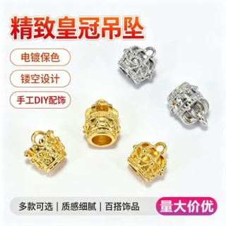 铜镀沙金高保色皇冠隔珠挂件DIY手工串珠手链项链吊坠饰品配件批