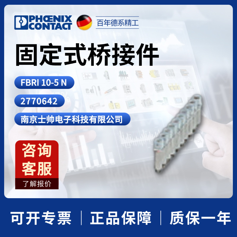 德国 菲尼克斯 phoenix 凤凰FBRI 10-5 N - 固定式桥接件 2770642