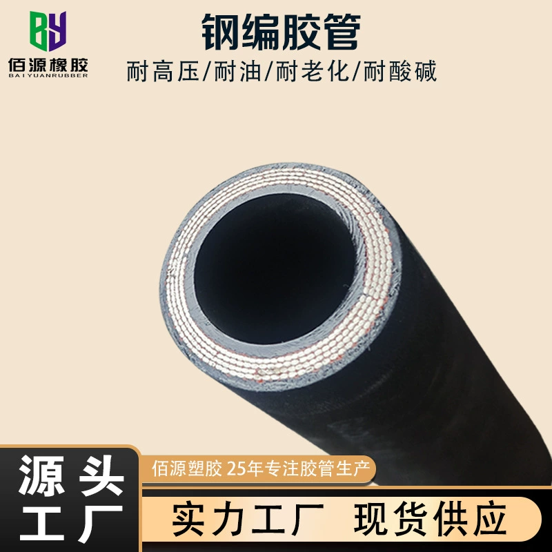 Труба оплётная стальная, шланг высокого давления большого диаметра, шланг для нагнетания под высоким давлением, высокотемпературный резиновый шланг, труба высокого давления, шланг высокого давления