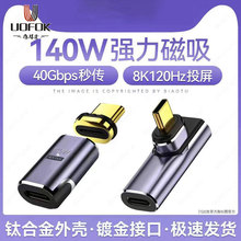 Type-c磁吸USB4转接头弯头PD快充140w支持视频8K@60hz全功能40GB