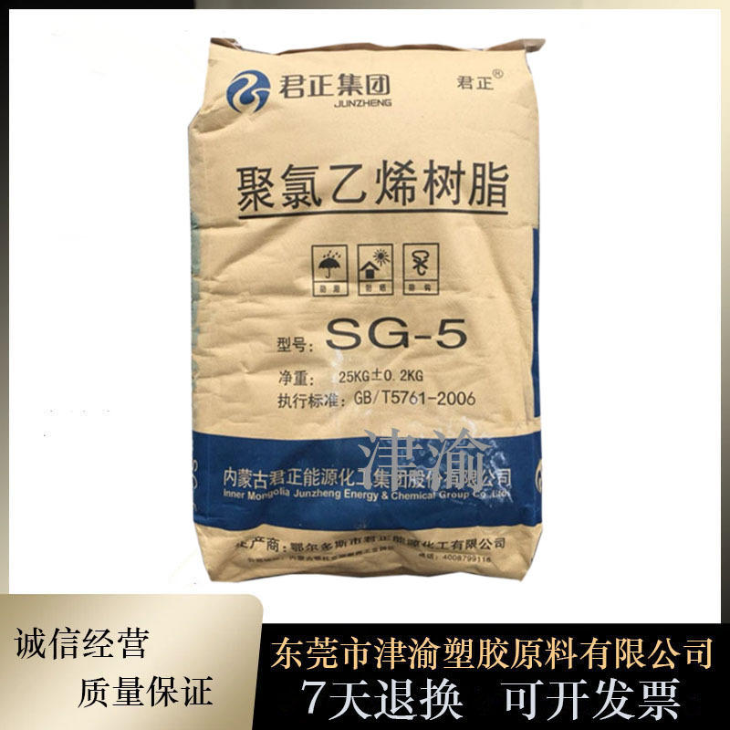PVC 新疆中泰 SG-5(粉） 聚氯乙烯树脂 塑胶原料