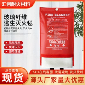 耐火防火材料;防火设备;货场盖布