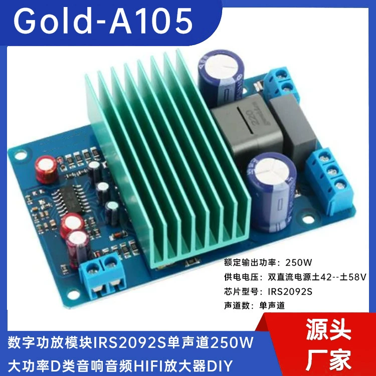 Модуль цифрового усилителя мощности Gold-A105 IRS2092S моно 250Вт высокой мощности класса D аудио HiFi