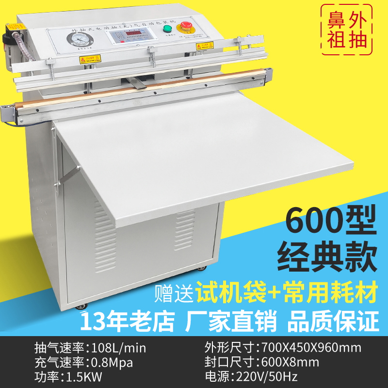 Máquina de embalaje de vacío de extracción exterior de Shuangfeng Kaizhi 500 máquina de vacío automática de alimentos máquina de sellado de vacío de extracción de vacío