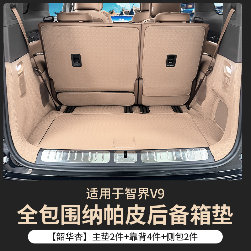 Suitable for Zhijie V9 Trunk Mat, Full Coverage for 26 Models of V9, Special Car Trunk Mat, Complete Set of Interior Modification Accessories
