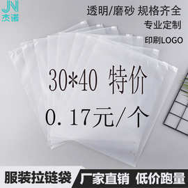 30*40服装拉链袋 PE透明T恤短袖羊毛衫包装袋EVA磨砂衬睡衣塑料袋