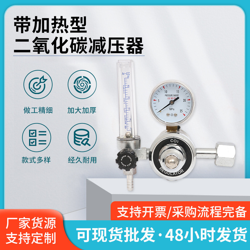 带加热型二氧化碳减压器 A及黄铜阀体 防气体冻结 适用非虹吸气瓶