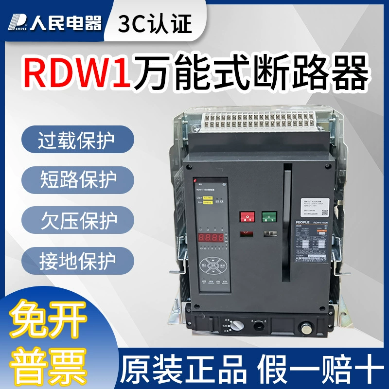 Умный универсальный автоматический выключатель People's Electric RDW1-2000/3200-2500A1600A1250A1000