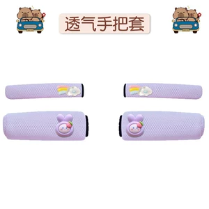 Electric Vehicle Mesh Handlebar Covers Are Cool and Breathable, Suitable for Summer Use, and Can Be Customized with Patterns