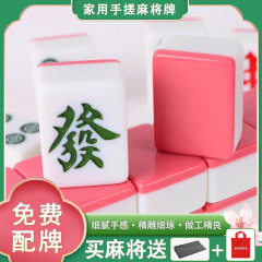 家用手搓麻将麻将牌大号44号一级手打女生可爱玫红麻将密胺麻将牌