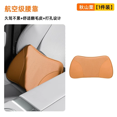 Pillow, Car Seat Lumbar Pillow: Headrest - akiyama-chestnut-single-pack-lumbar-support