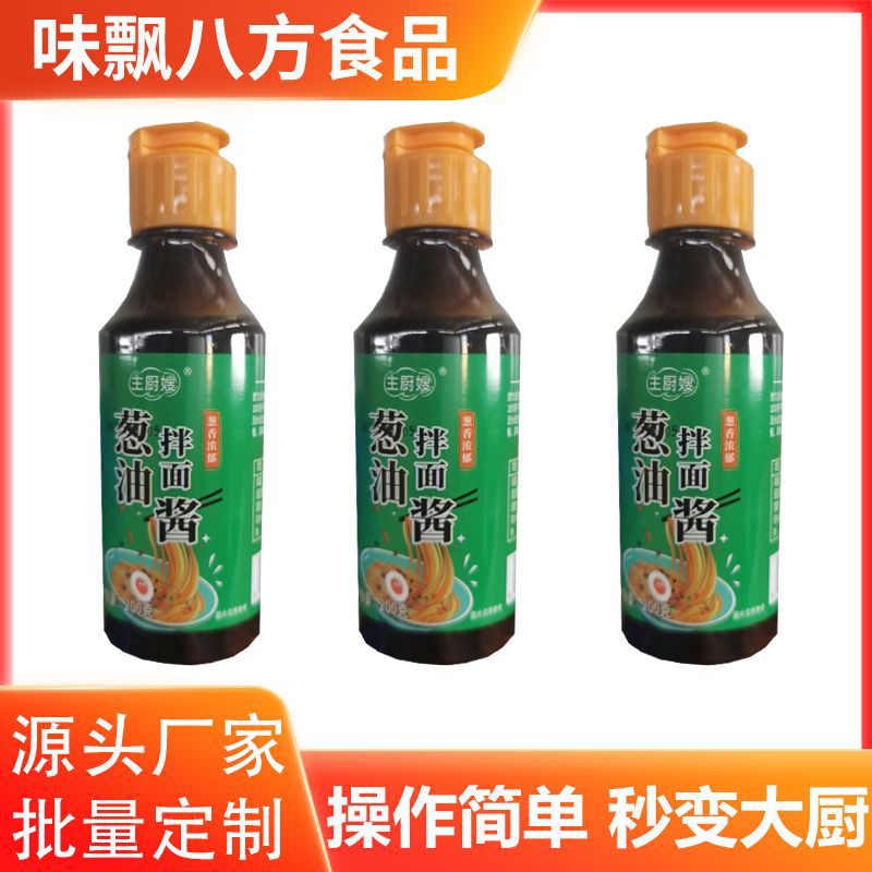 定制老上海风味葱油拌面酱餐饮速食荞麦面面条酱料瓶装葱油拌面酱