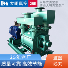 淄博博山源头厂家2BEA253水环式真空泵 45.55.75kw等水环真空泵