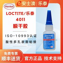 �h��LOCTITE��̩4011��ճ�ȳ�͸����ˮ�� ISO-10993 ˲�g�z˲���z